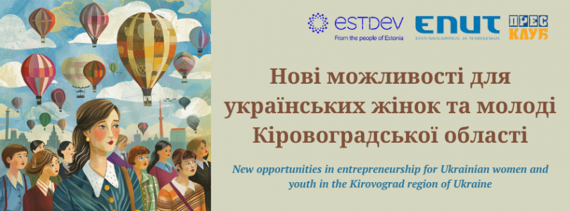 Нові можливості для українських жінок та молоді Кіровоградської області